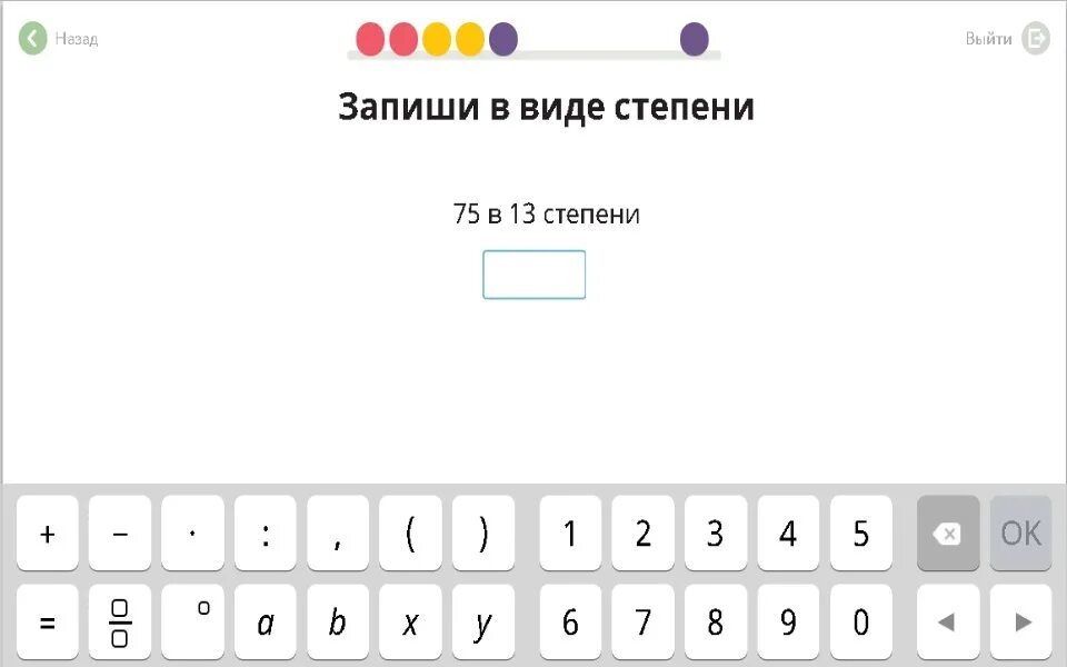 13 в 13 степени это сколько. 75 В 13 степени. Запиши в виде степени 75 в 13 степени учи ру. 75 В 13 степени учи ру. Запиши в виде степени 75 в 13 степени.