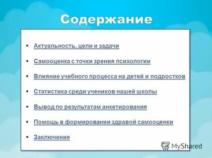 Цели и задачи самооценки