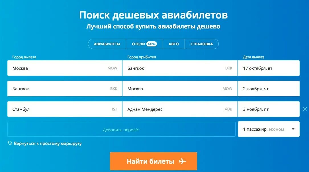 Дешевые авиабилеты com