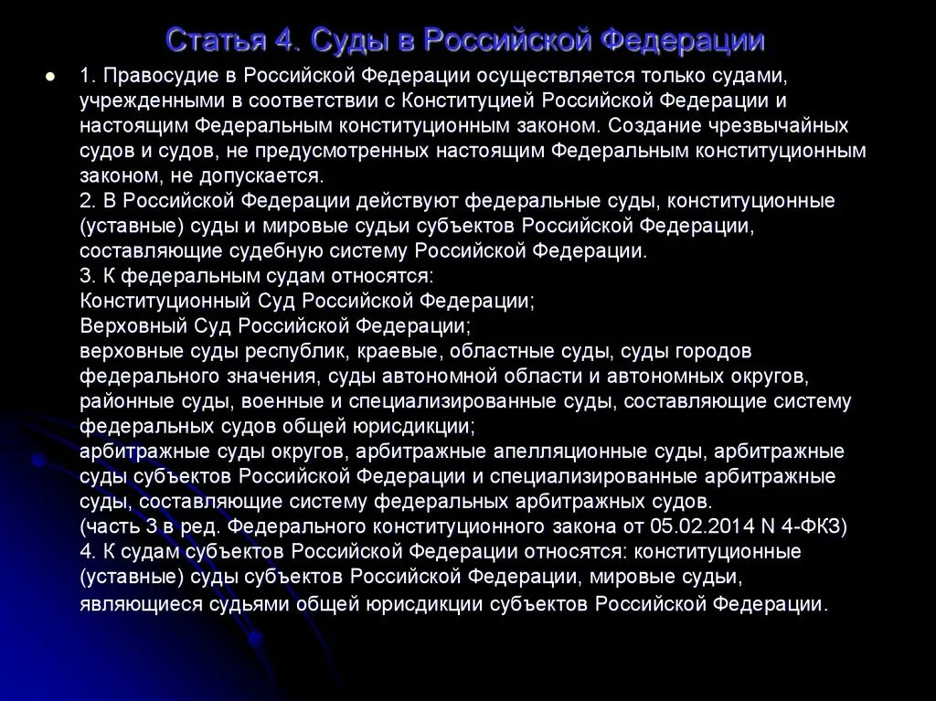 Города федерального значения суда автономной области суда. Значение судебной власти. Значение судебной системы. Значимость судебной власти в РФ. Создание чрезвычайных судов в РФ.