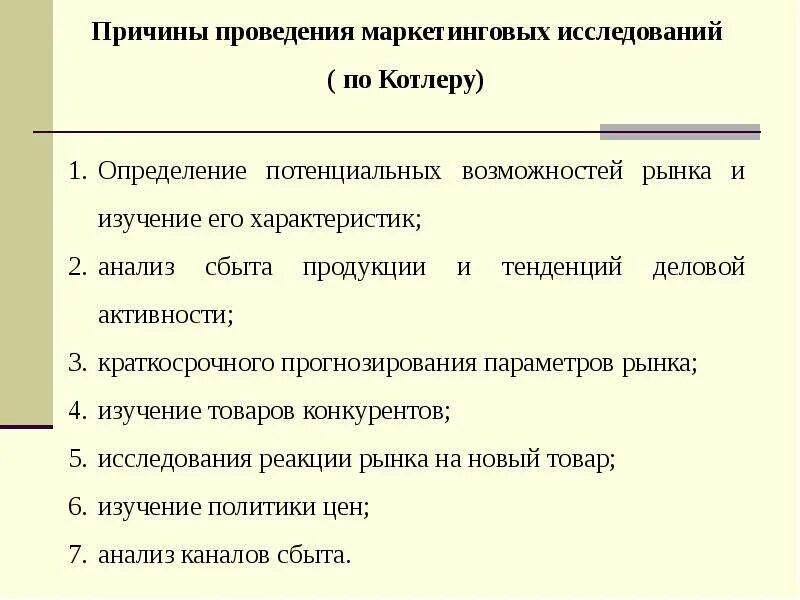 Предпосылки проведения политики. Причины проведения маркетинговых исследований. Провести маркетинговое исследование. Характеристика рынка маркетинговых исследований. Проведение маркетинговых исследований рынка.