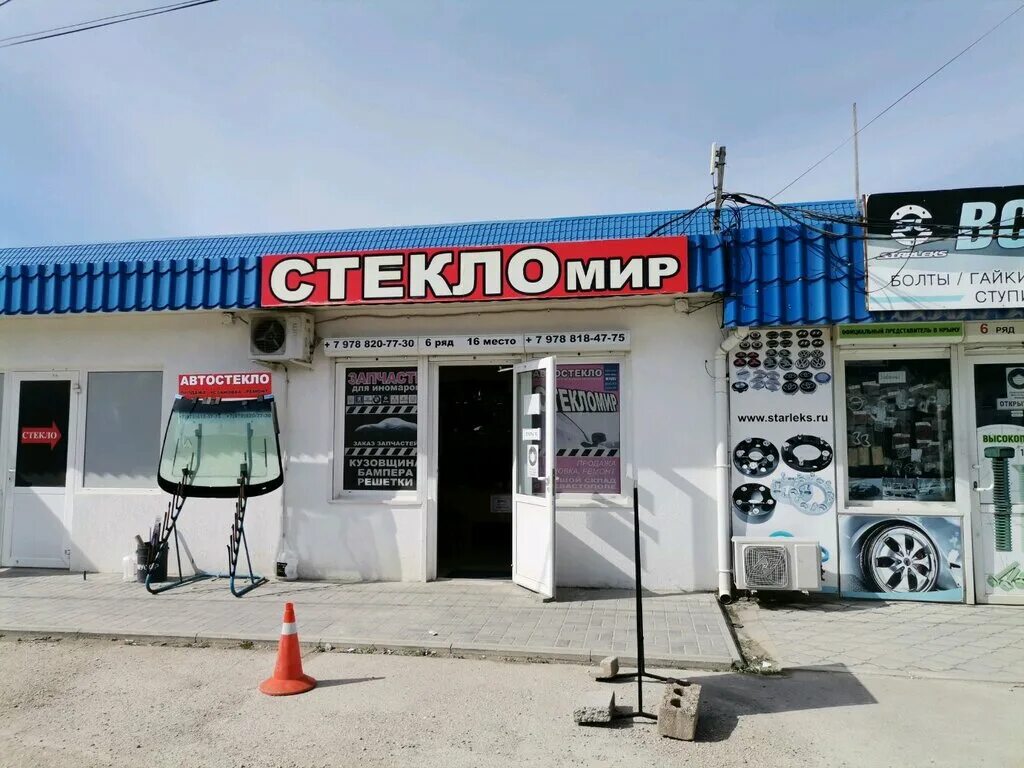 Автостекло севастополь