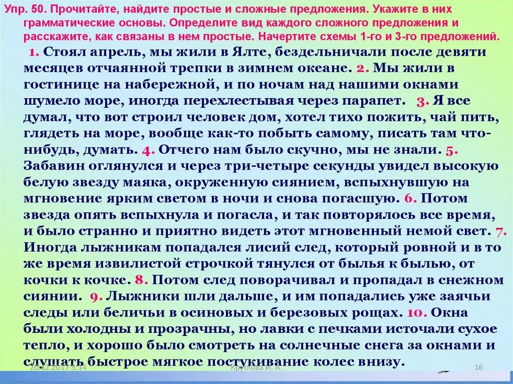 Изъездив почти всю страну я видел много. Прочитайте укажите простые и сложные предложения. Рассказ о сложных и простых предложений. Прочитайте Найдите в предложениях определения. 3 Сложных предложения в каждом 3 грамматических основы.