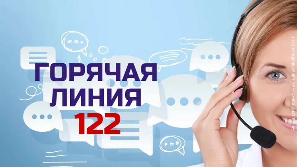 Колл центр московской. Горячая линия. Горячая линия 122. Единая горячая линия 122. Единая горячая линия.