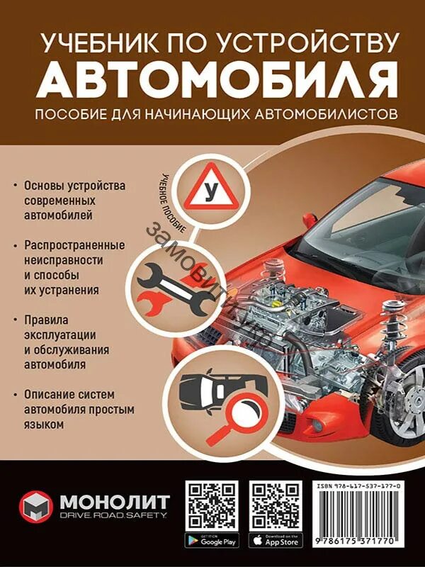 Основы машины. Учебник по устройству автомобиля монолит. Устройство автомобиля учебник. Учебник по устройству автомобиля устройство автомобиля. Книжка по устройству автомобиля.