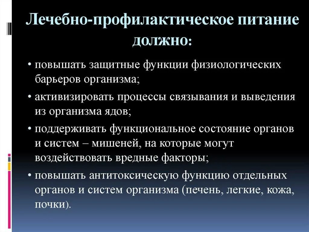 Функция предприятия питания. Лечебно-профилактическое питание. Назначение лечебно профилактического питания. Понятие о лечебно-профилактическом питании. Характеристика лечебно профилактического питания.