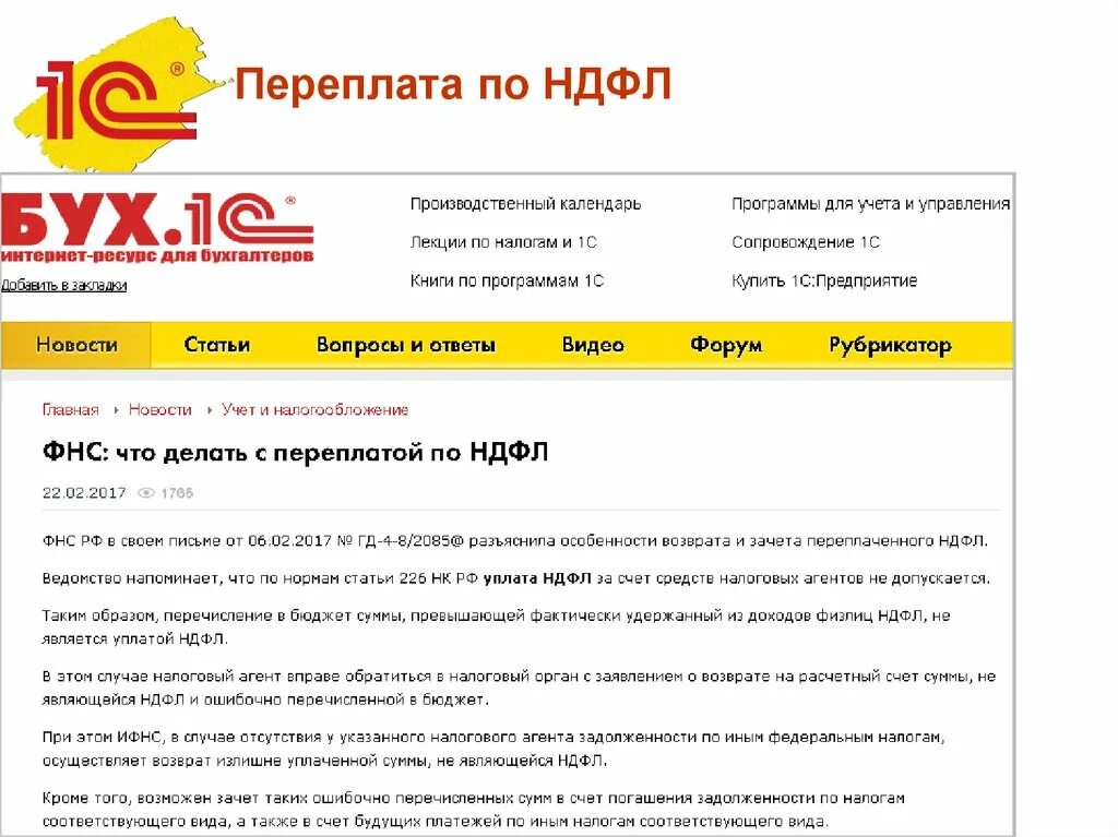 Переплата подоходного налога. Ндфл переплатили. переплата ндфл. переплата по ндфл почему. переплата ндфл: правила возврата.