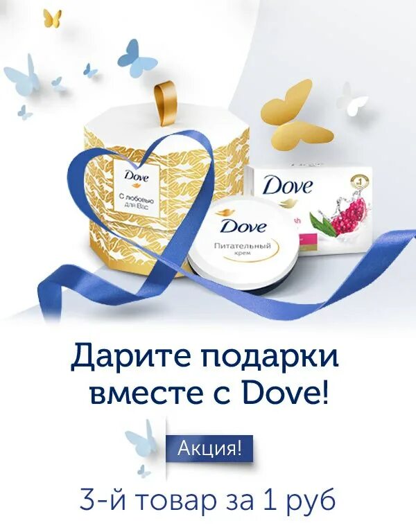 Реклама dove. Реклама мыла dove. Реклама dove мыло. Дав слоган.