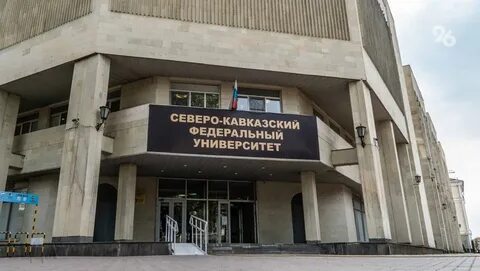 Университеты северного кавказа