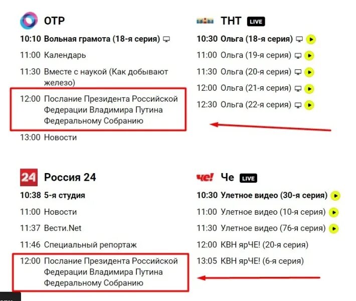 До скольки будет прямая трансляция с путиным. До скольки будет прямая трансляция с путиным