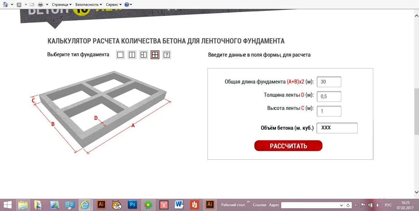 Как посчитать объем фундамента. Как посчитать куб бетона для фундамента ленточного. Как посчитать объем бетона на фундамент. Как посчитать куб для заливки бетона.