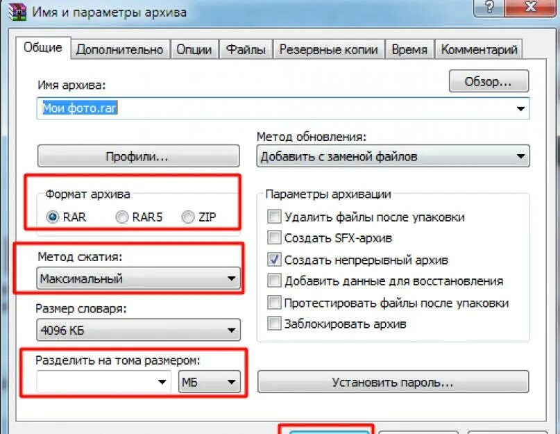 Сжать файл rar. Максимальное сжатие файлов в архив. Как архивировать файлы. Как сжать файл. Уменьшение формата изображения.