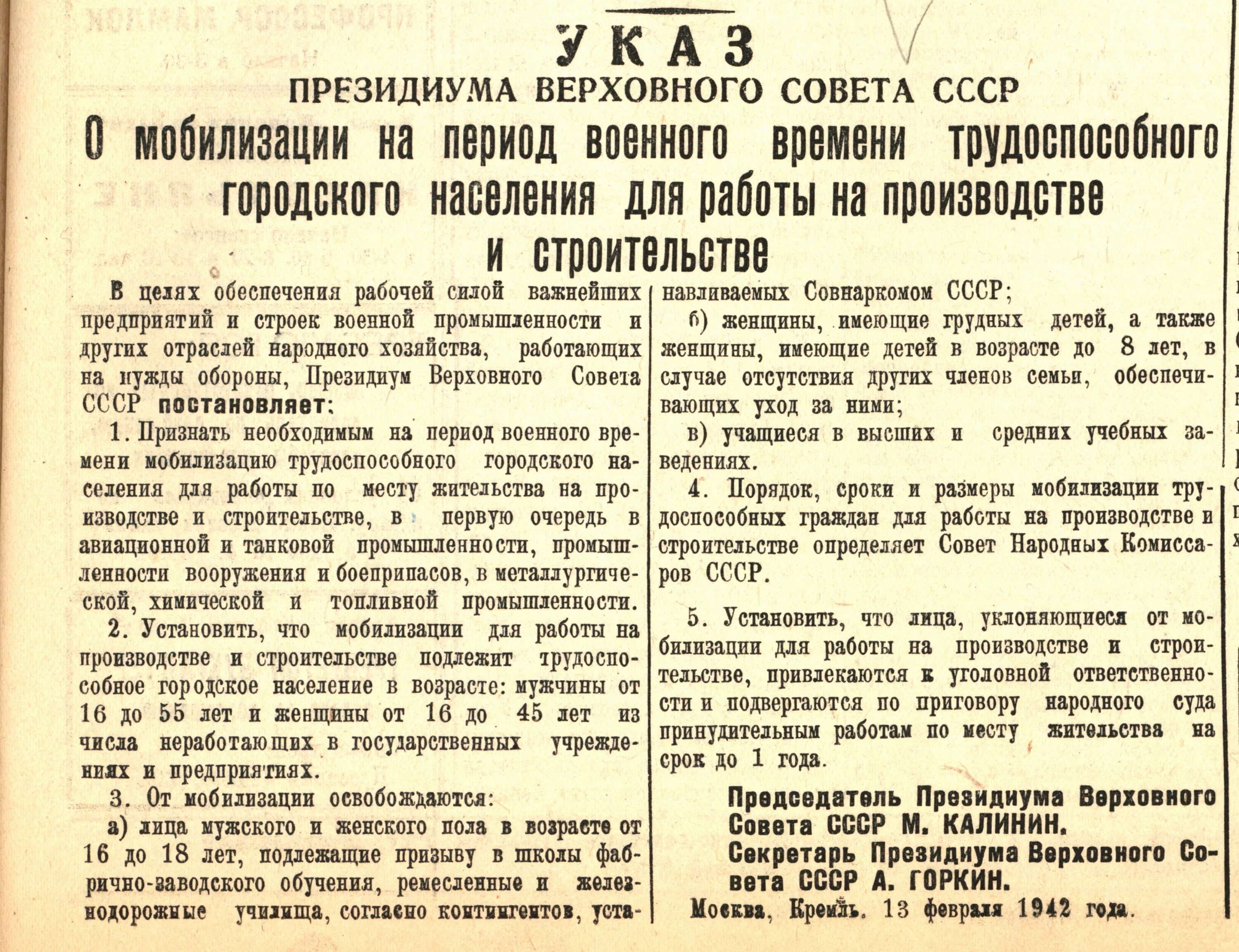 Всеобщая мобилизация положение. Указ о мобилизации 1941 года. Указ Президиума Верховного совета СССР О мобилизации. Приказ о мобилизации 1941 года. Указы о мобилизации в Великую отечественную войну.