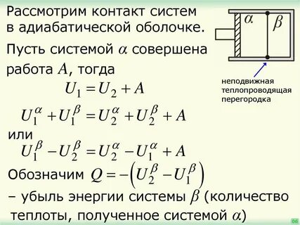 Адиабатический сосуд