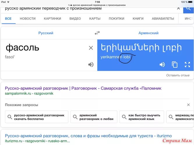 Русско армянский голосовой. Армянский переводчик. Русско-армянский переводчик. Переводчик русский армянский переводчик.