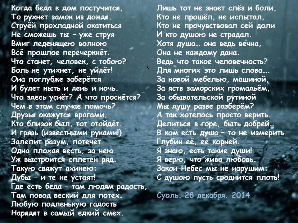 Песня утихнет боль придет. Замок из дождя текст. Замок из дождя текст песни. Мы вошли в этот замок из дождя текст. Хрустальный замок до небес текст песни.