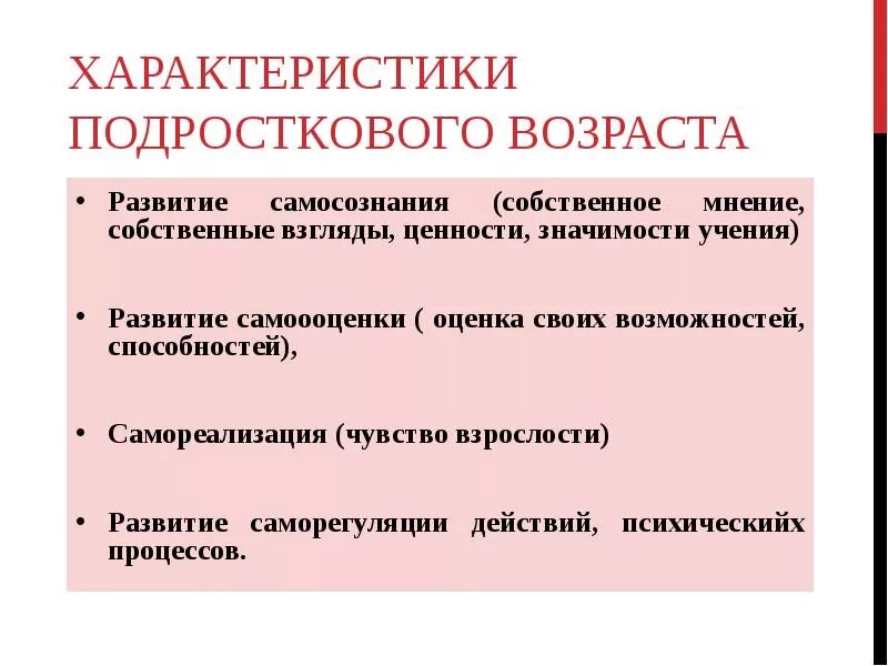 Проблемы подросткового возраста - презентация онлайн