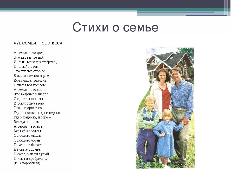 Стихотворение о семье. Во! Семья : стихи. Стихотворение отсемье. Стихотворение про семью.