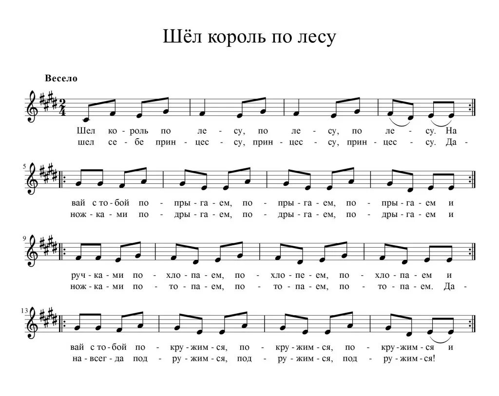 Игра шел козел по лесу. Шёл козёл по лесу. Шел козел по лесу Ноты. Шла коза по лесу Ноты. Пополам песенку веселую напевает нам слушать