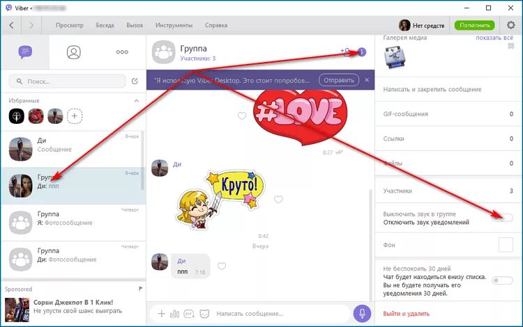 Как отключить группу в вайбере. Отключить звук в вайбере. Звук выключения вайбера. Как отключить звук в вайбере в группе. Как убрать звуковые уведомления в вайбере.