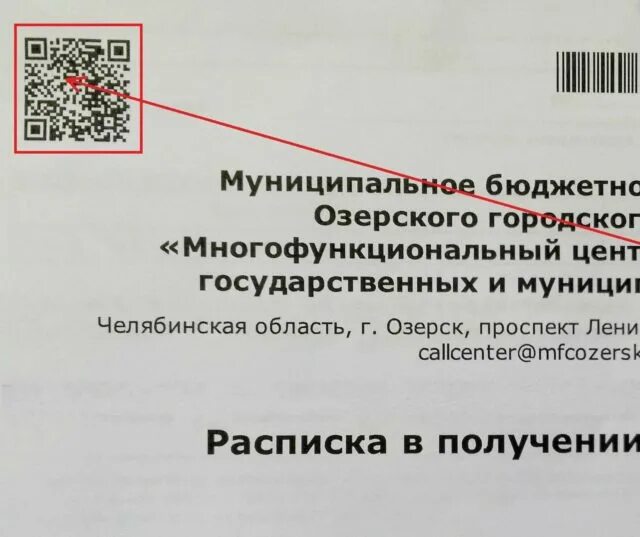 Узнать результат мфц по номеру. Код дела в расписке МФЦ. Готовность документов в МФЦ по номеру расписки. Номер и код для МФЦ. Регистрационный номер МФЦ.