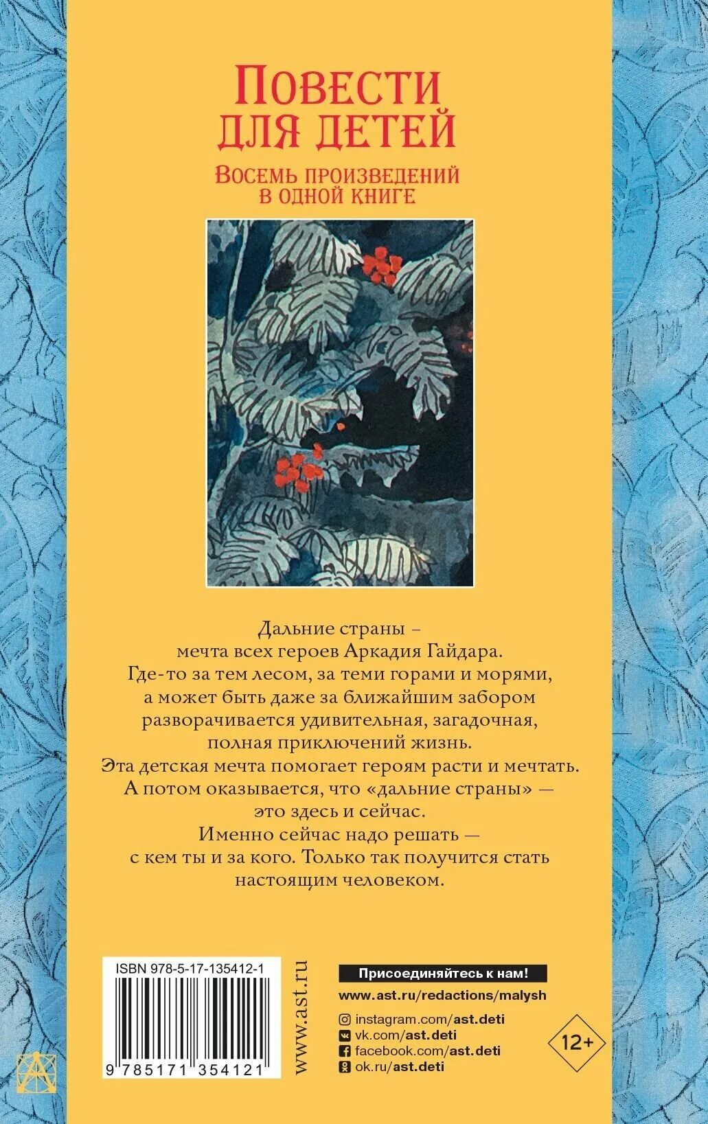 Даны 8 произведений. Книги Гайдара для детей. Светлая личность повесть АСТ.