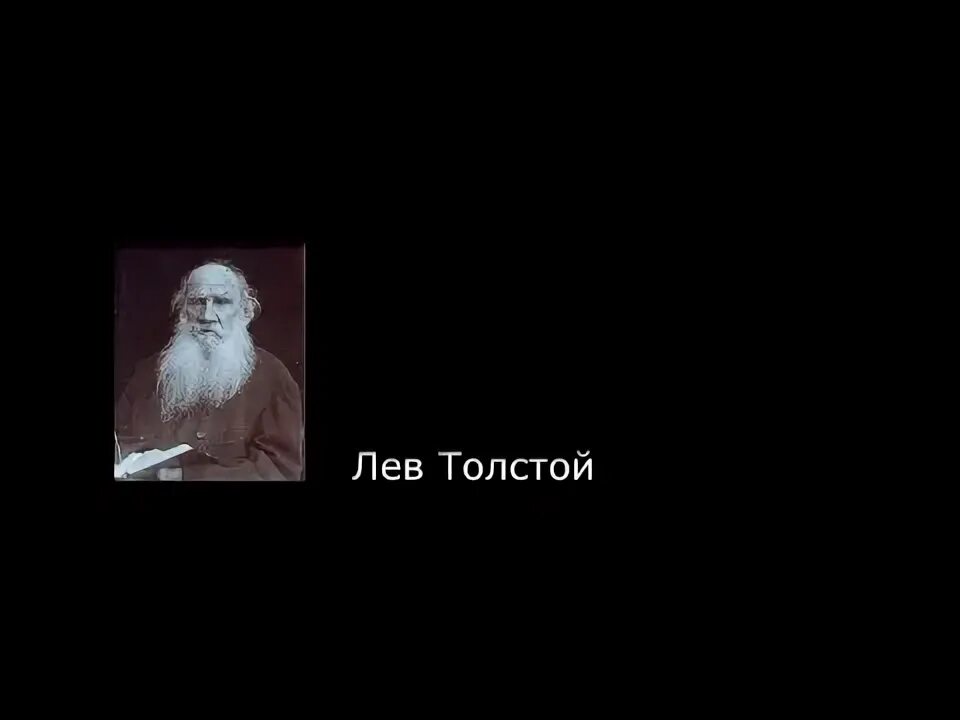 А н толстой цитаты. Исповедь толстого цитаты. лев цитаты мудрые.