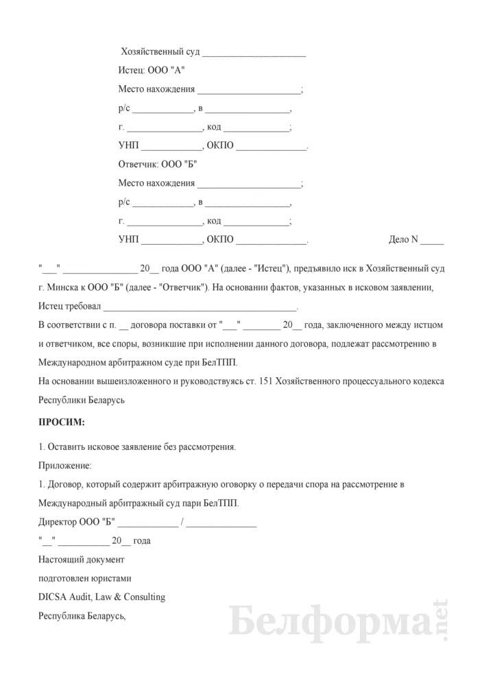 Заявление об оставлении искового заявления без рассмотрения. Ходатайство об оставлении иска без рассмотрения. Оставить заявление без рассмотрения. Заявление оставить без рассмотрения образец. Оставить гражданское дело без рассмотрения