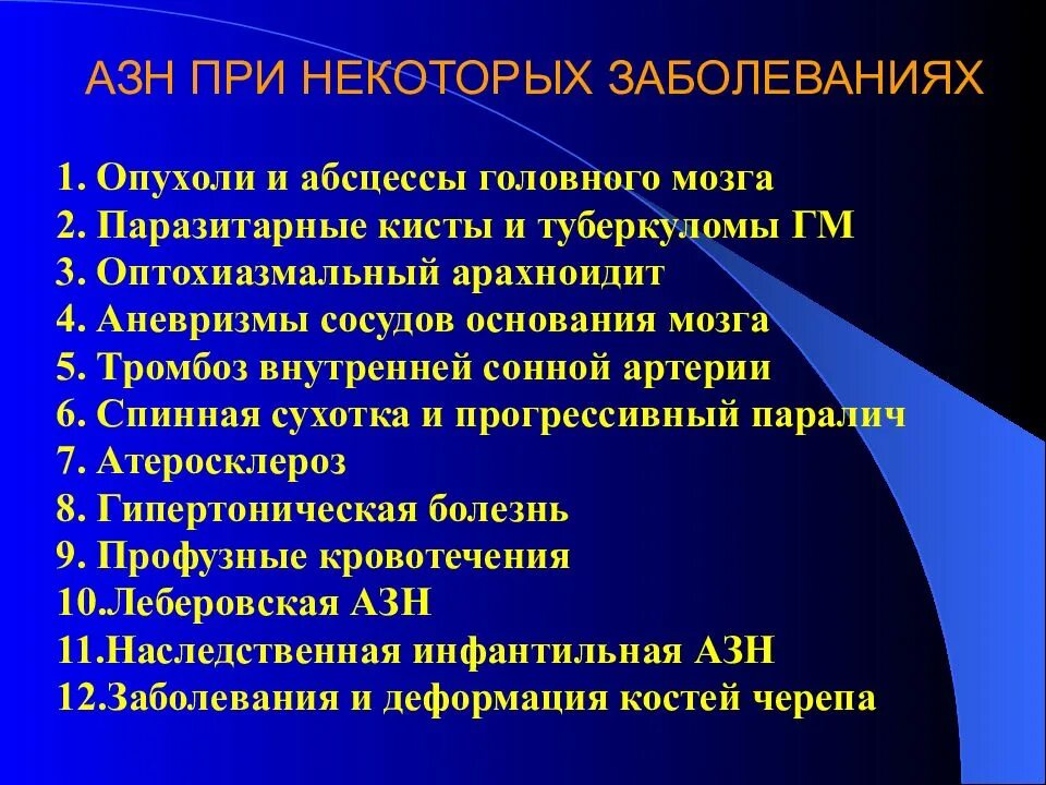 Инфекция мозга при вич. Паразитарные заболевания головного мозга. паразитарная киста мозга. паразитарные заболевания головного мозга презентация. паразитарное поражение головного мозга.