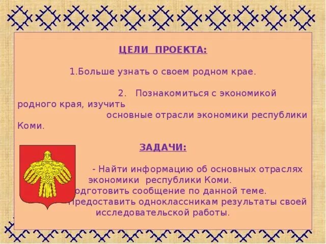 Экономика Республики Коми проект 3 класс. Экономика родного Коми края. Проект экономика родного края Республика Коми. Проект экономика родного края.