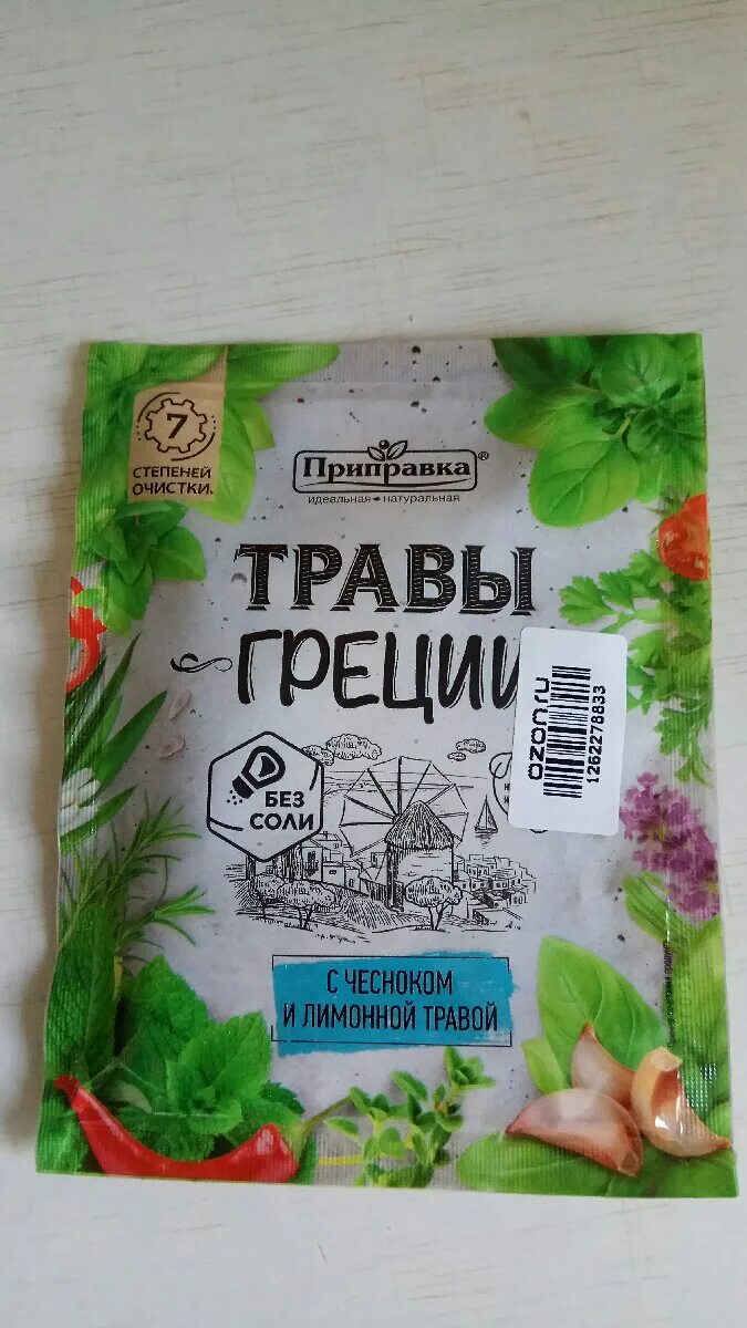 Греческие травы. Травы Греции приправа. Травы Греции приправа состав. Смесь греческих трав.