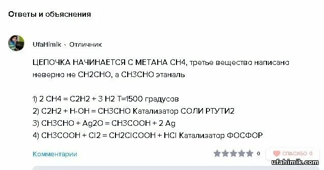 Ch4 1500гр. Ch4 1500 градусов x1 c2h6 cl2 свет. с3h8 cl2 hv a. Ch4 c2h2 c2h4 c2h5oh ch3coh. схема превращений c-al4c3-ch4.