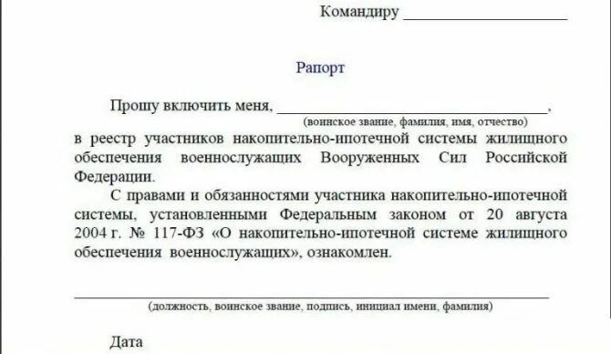 Рапорт образец. Образец рапорта военнослужащего. Как написать рапорт командиру части. Рапорт пример написания.