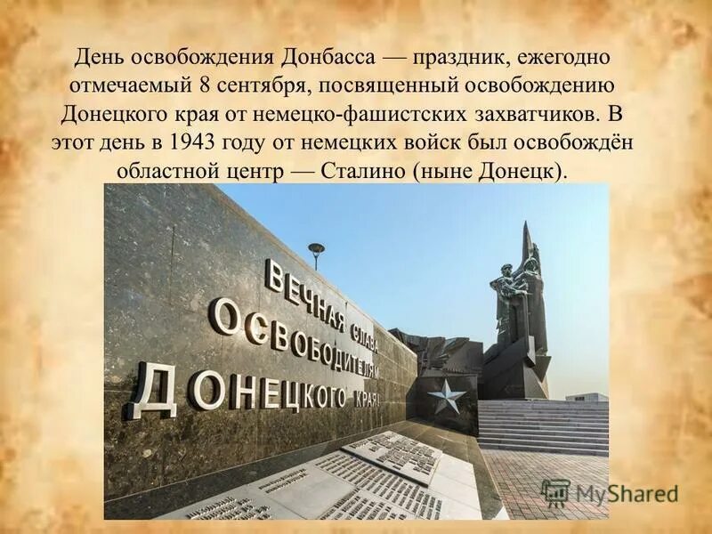 Освобождение донбасса от немецко фашистских захватчиков. День освобождения донбасса дата. Листовки освобождение краснодара. Фон для презентации великая отечественная война. Картинки с днем освобождения ворошиловграда.