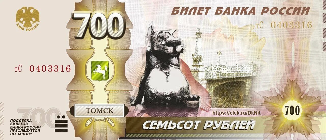 700 Рублей купюра. Банкнота 700 рублей. 700 Рублей 1 купюрой.