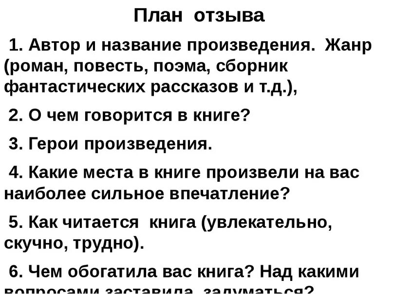 Отзыв на произведение 8 класс