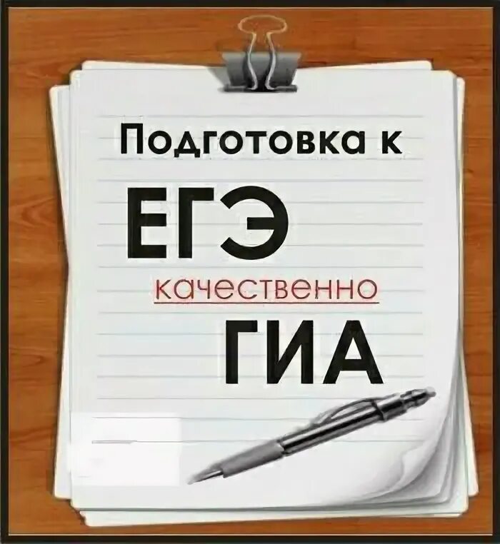 Подготовиться к егэ без репетитора можно. Репетитор по огэ. курсы огэ. подготовка к егэ репетитор. репетиторство по эге.