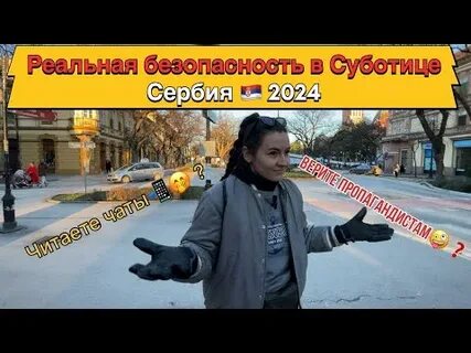Переезд в сербию 2024