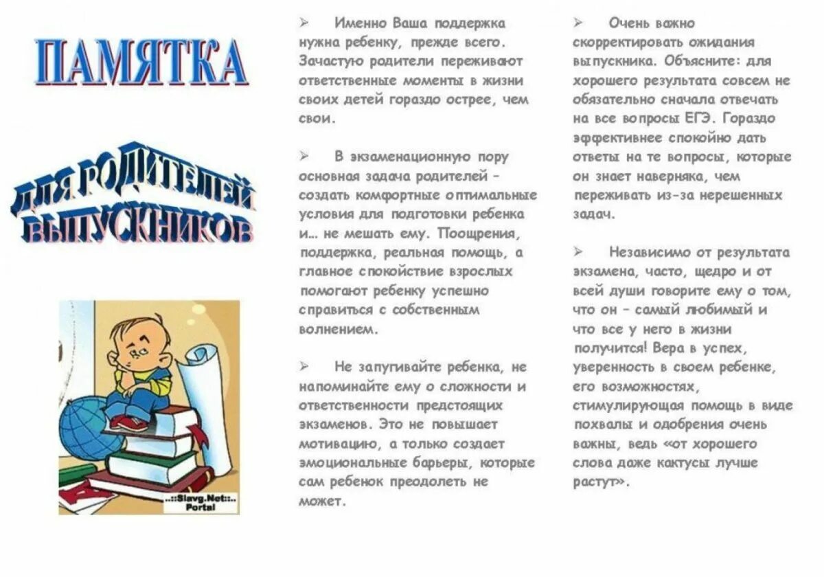 советы родителям по подготовке к экзаменам. буклет для родителей по гиа. памятка для учеников для экзаменов. рекомендации психолога по подготовке к огэ. рекомендации психолога учителям при подготовке к экзаменам.