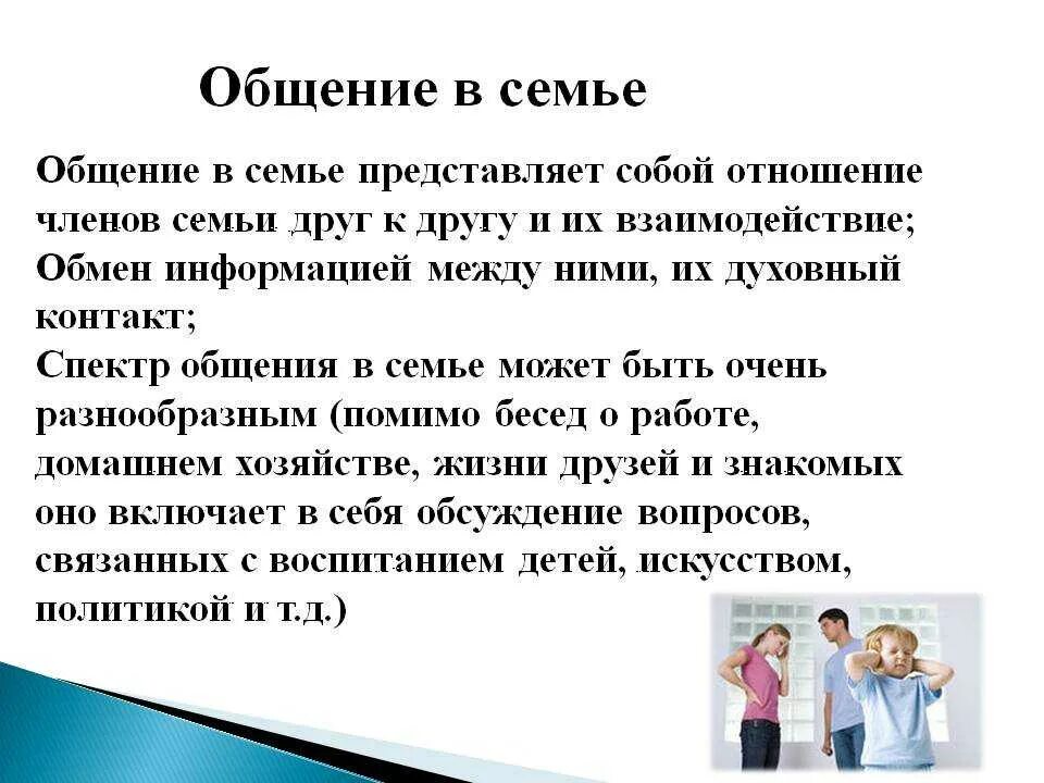 Особенности общения ребенка с родителями