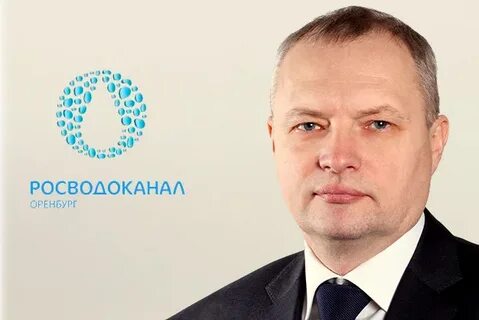 Водоканал оренбург телефон