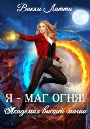 Викки латта