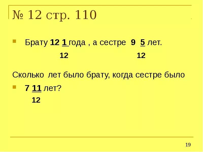 Сколько брату лет 9. Брату 7 лет а сестре 5. Брату 12 1/12 года а сестре 9 5/12. 12 12 Сколько будет. Брату 7 лет а сестра старше брата сколько лет сестре.