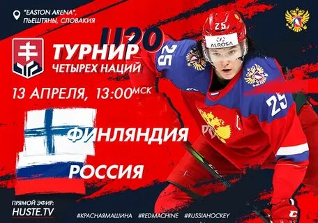 Турнир четырех наций по хоккею