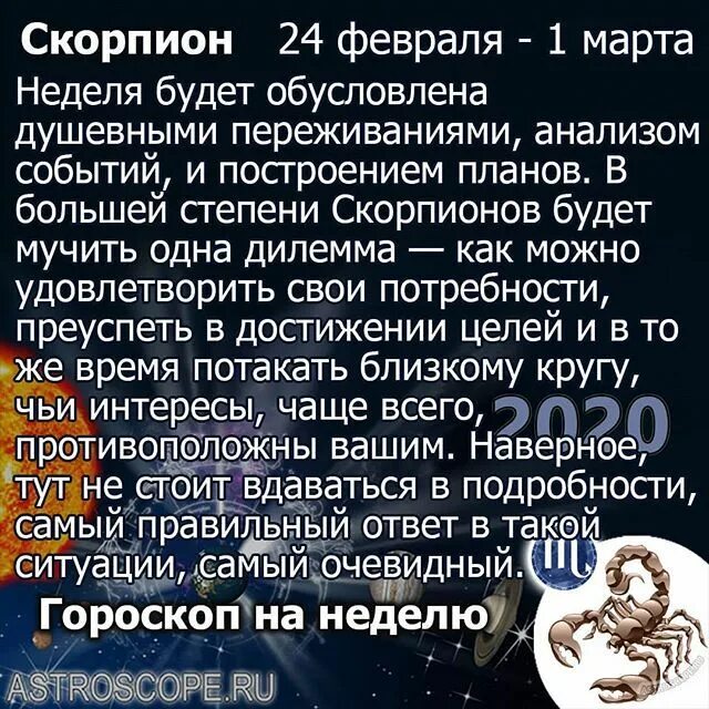 Апрель 2024 гороскоп скорпион женщина самый точный. Знак зодиака Скорпион. Гороскоп "Скорпион". Профессии по знаку зодиака Скорпион. Гороскоп Скорпион март 2023.