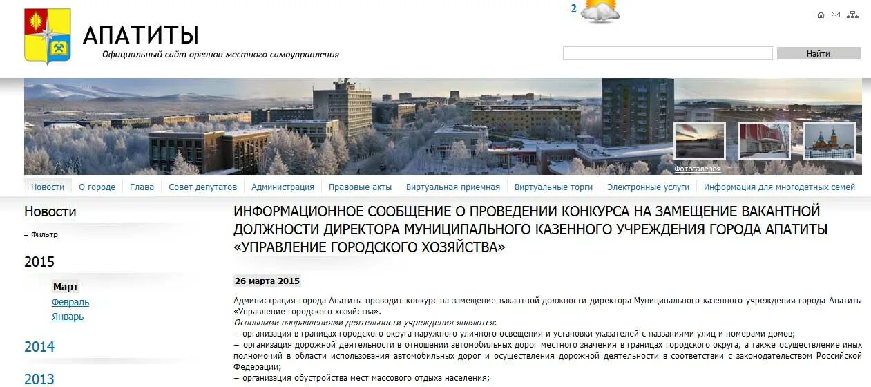 вторая управляющая апатиты. победы 1 апатиты на карте. жкх апатиты. бурмистр ру логотип. администрация города апатиты мурманской области.