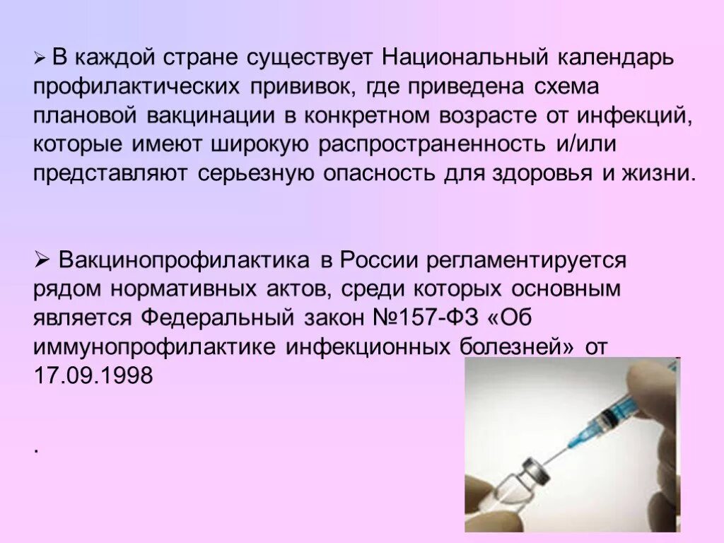 Доклад на тему прививка. Прививки презентаци\. Презентация вакцинация за и против. Прививка для презентации.