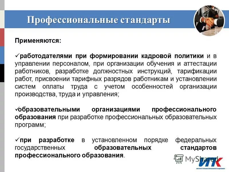 инструктаж повара. профстандарт и классификатор. критерии оценки по ворлдскиллс. уровни квалификации. должностная инструкция повара.