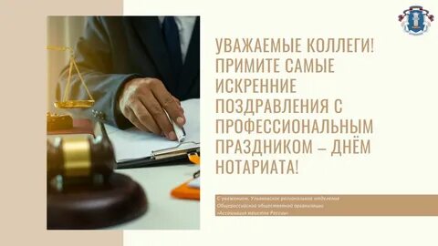 День рождения нотариуса