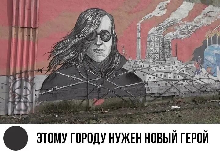 Стена Егора Летова в Омске. Читать будь моей полностью летова